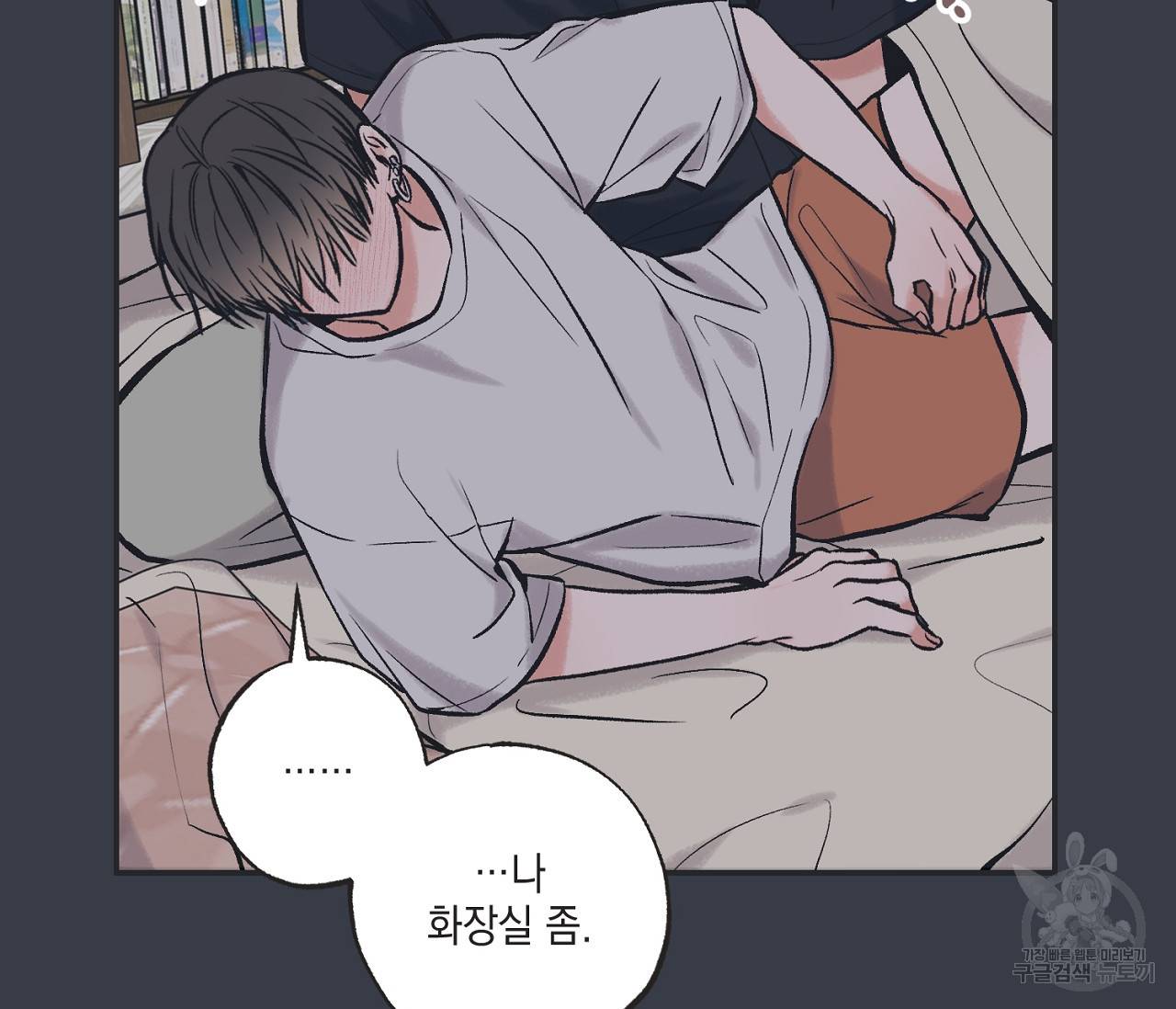 별과 별 사이 45화 32