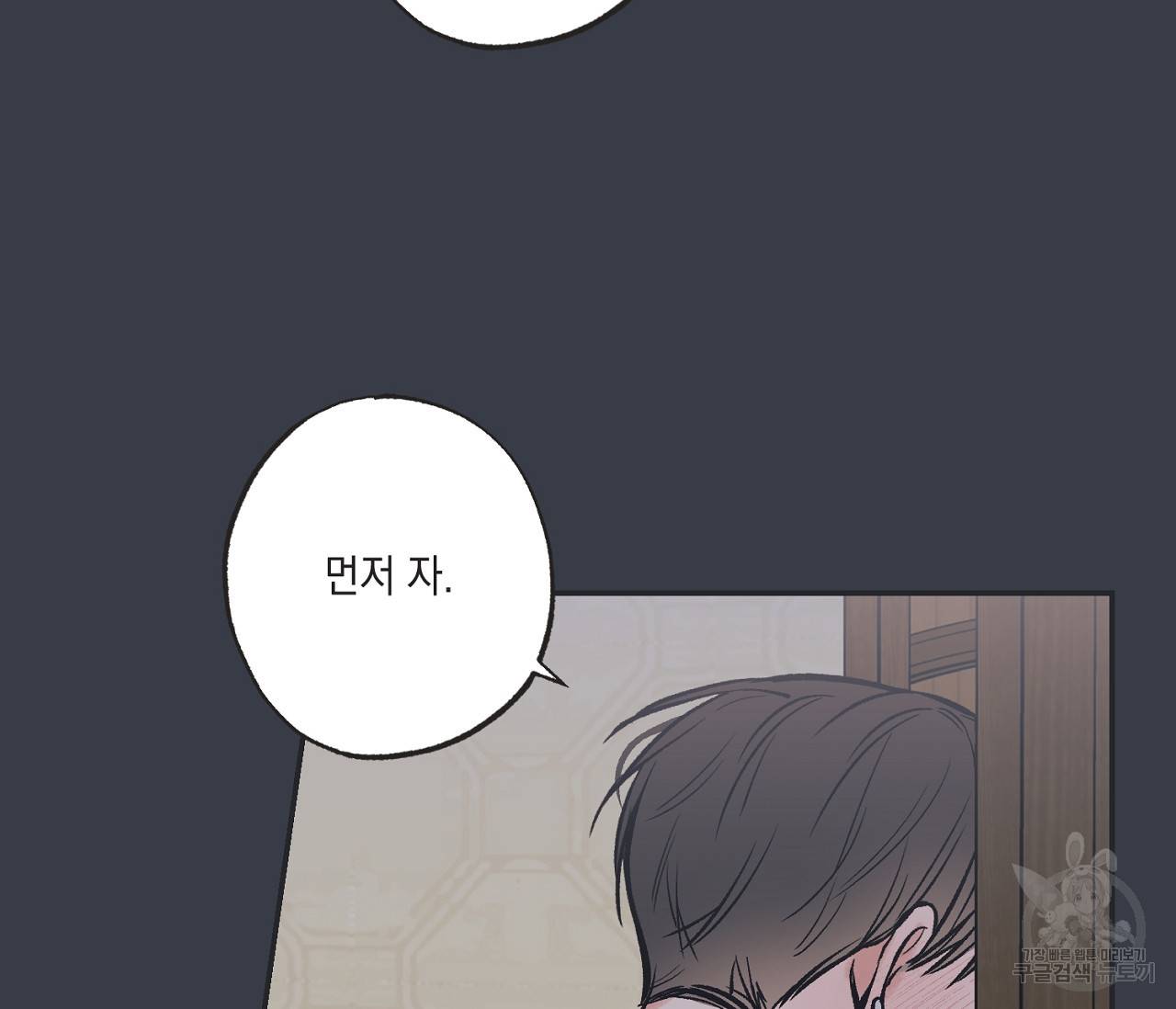 별과 별 사이 45화 33