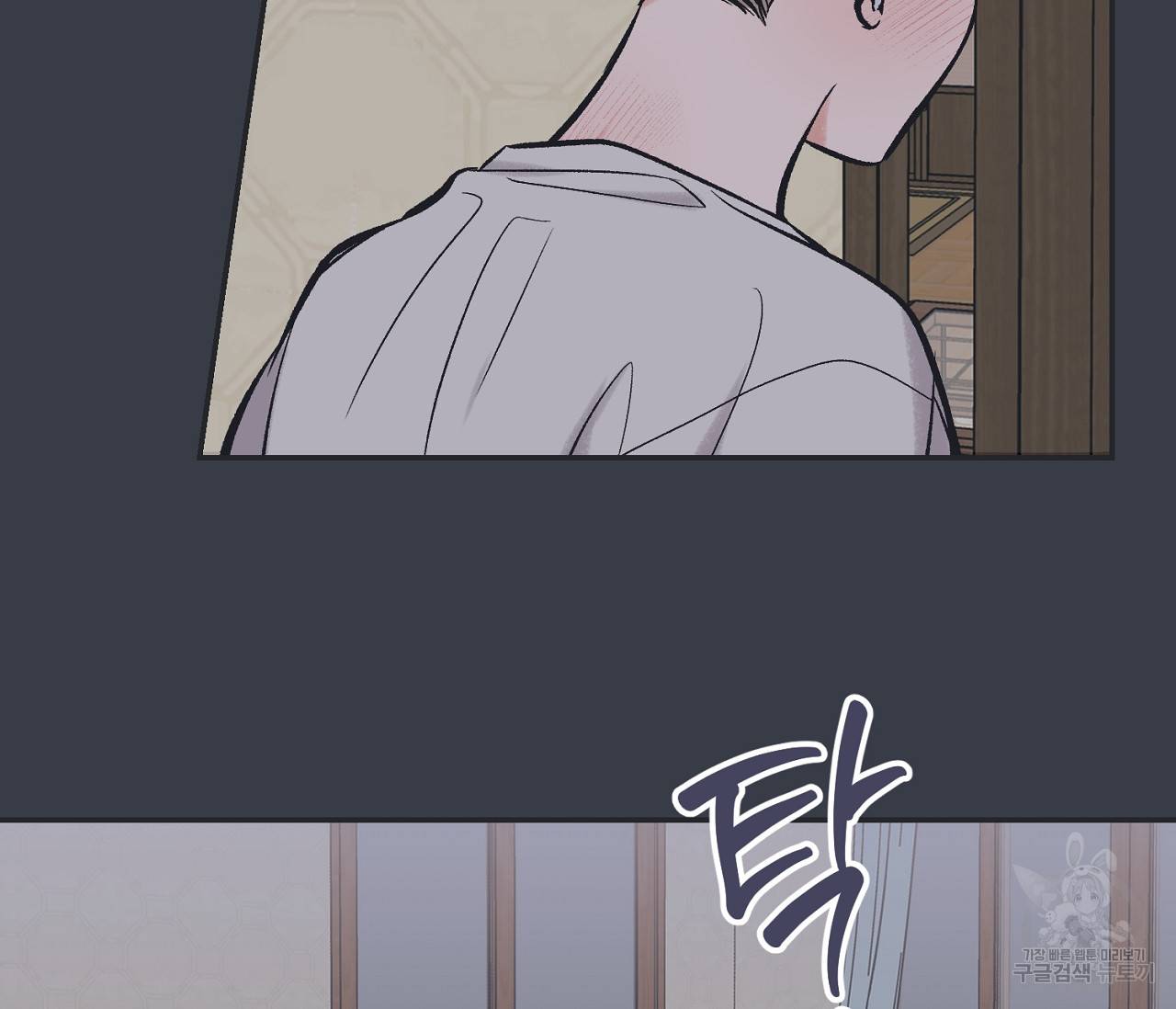 별과 별 사이 45화 34