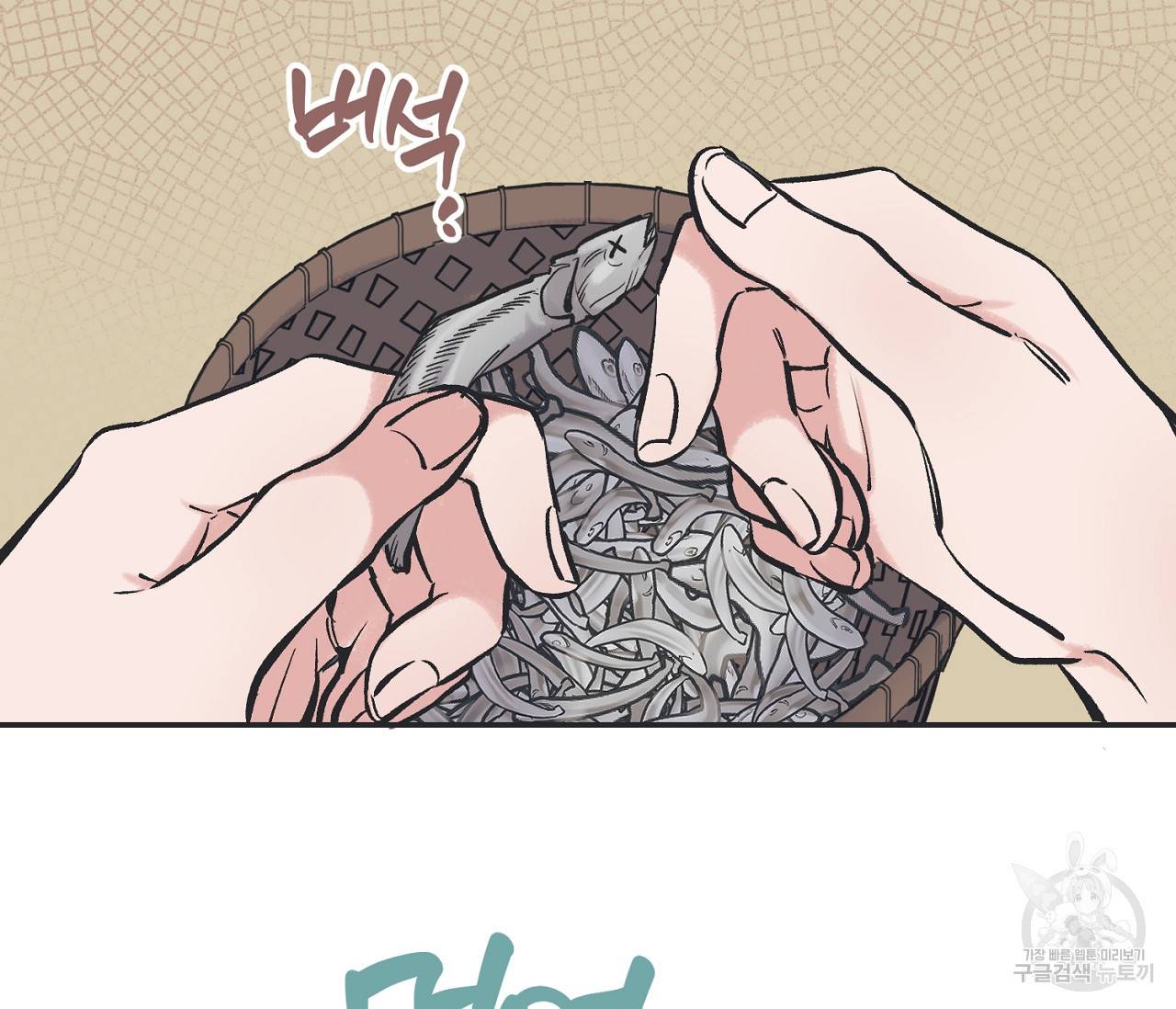 별과 별 사이 45화 43