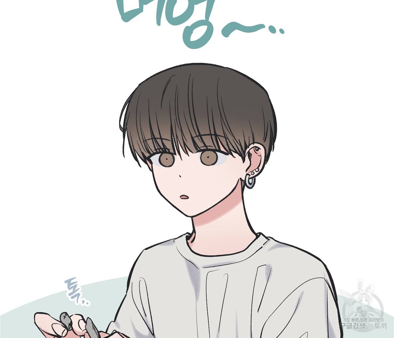 별과 별 사이 45화 44
