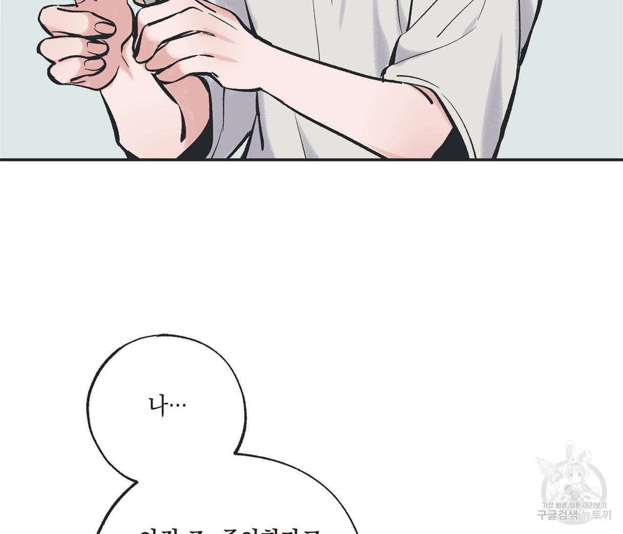 별과 별 사이 45화 45