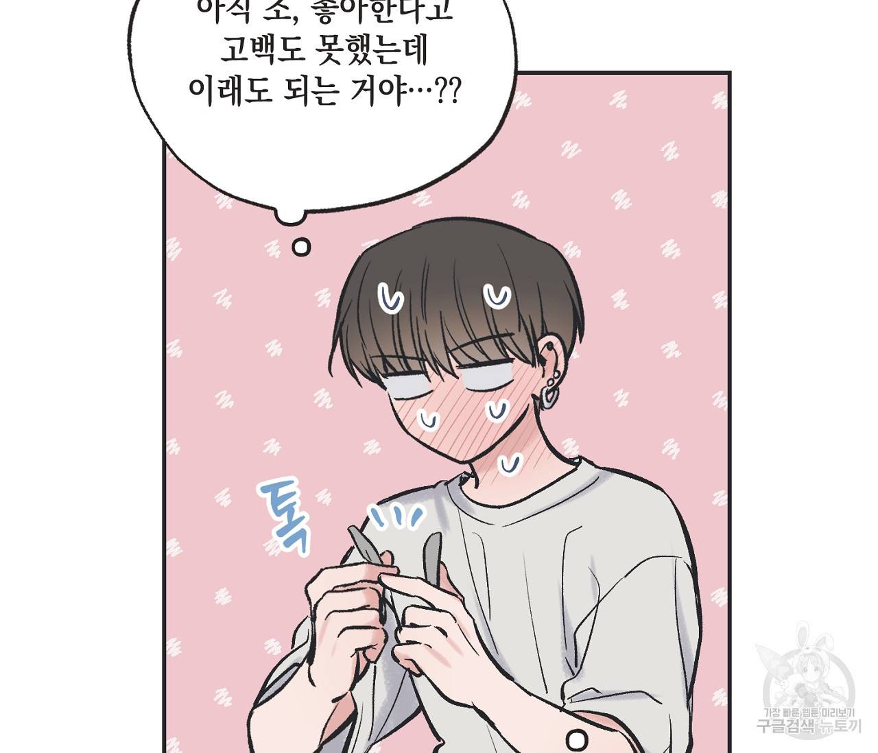 별과 별 사이 45화 46
