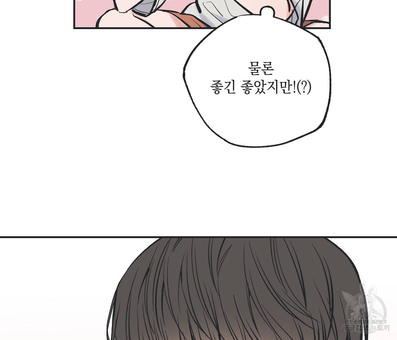 별과 별 사이 45화 47