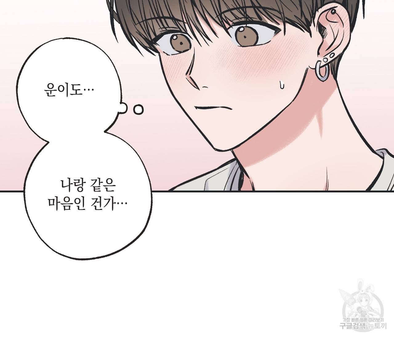 별과 별 사이 45화 48