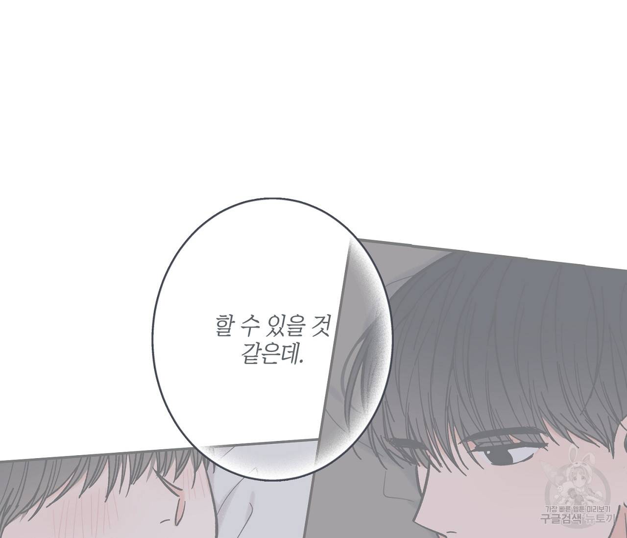 별과 별 사이 45화 49