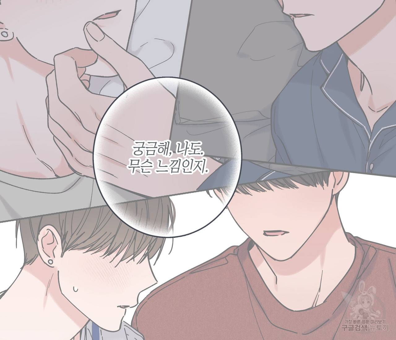 별과 별 사이 45화 50