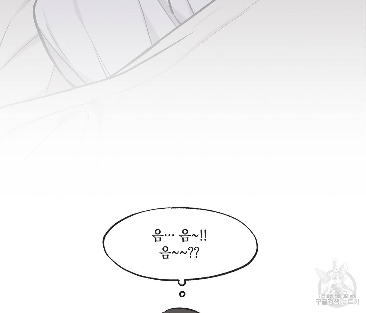 별과 별 사이 45화 53