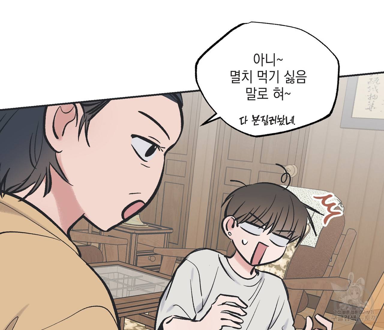 별과 별 사이 45화 55