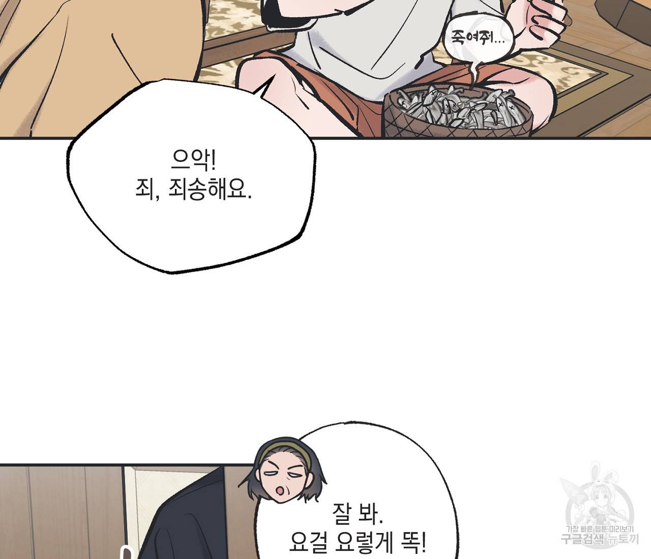 별과 별 사이 45화 56