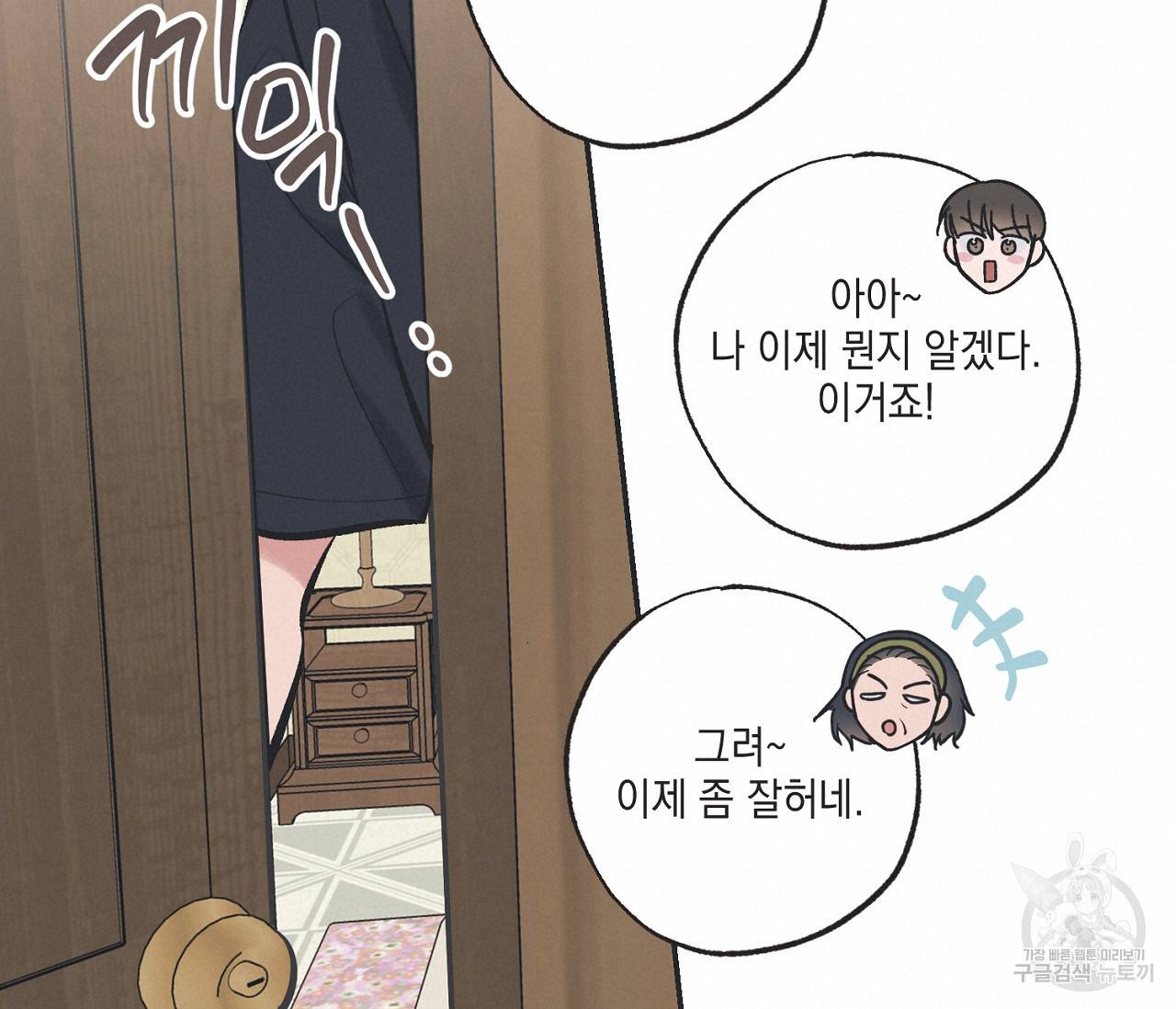별과 별 사이 45화 57