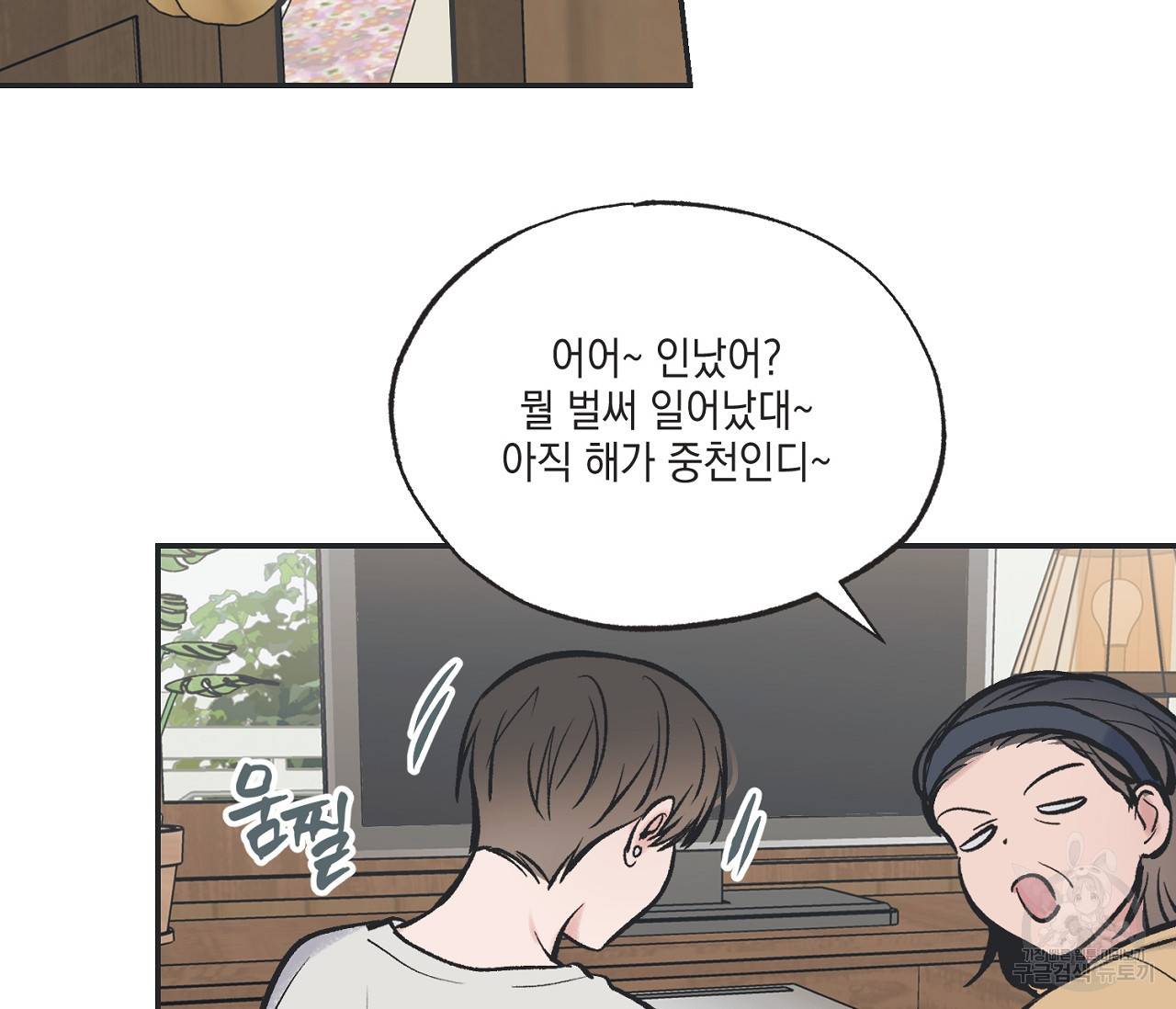 별과 별 사이 45화 58
