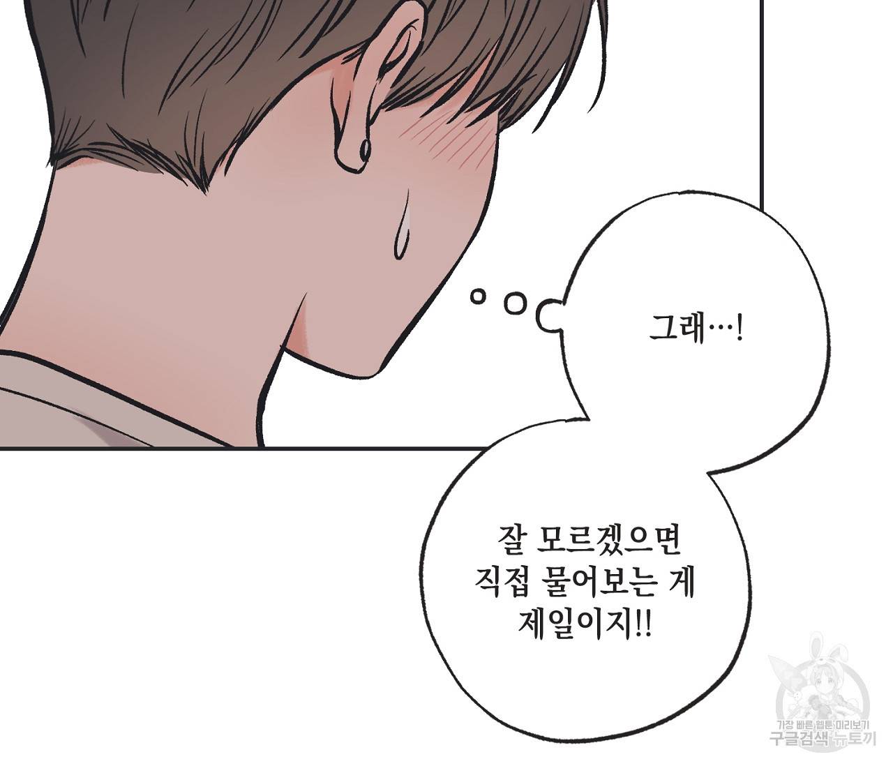 별과 별 사이 45화 60