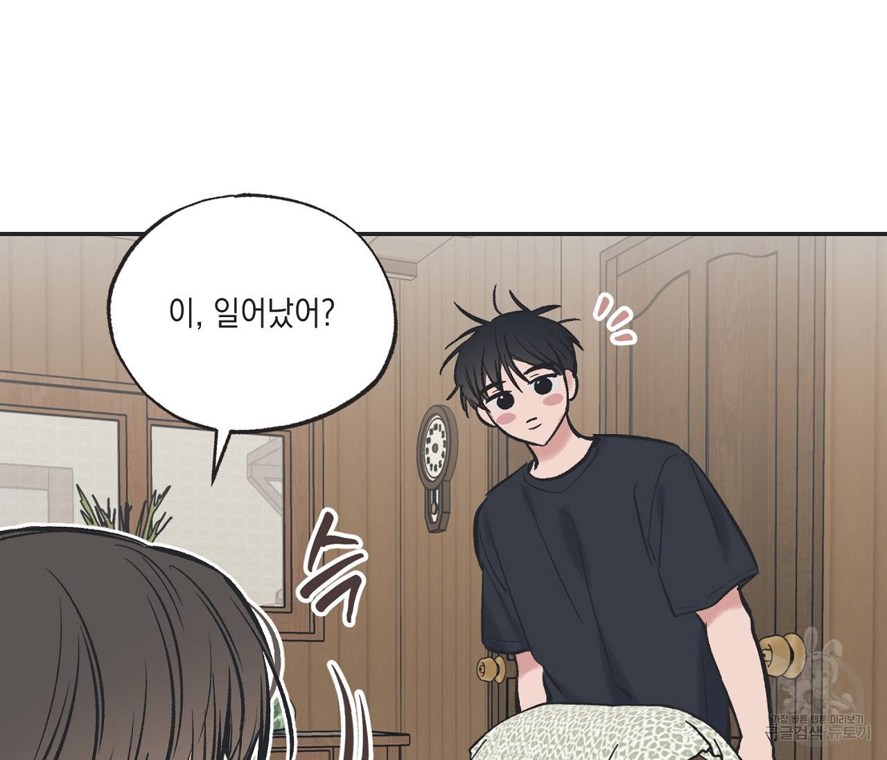 별과 별 사이 45화 61