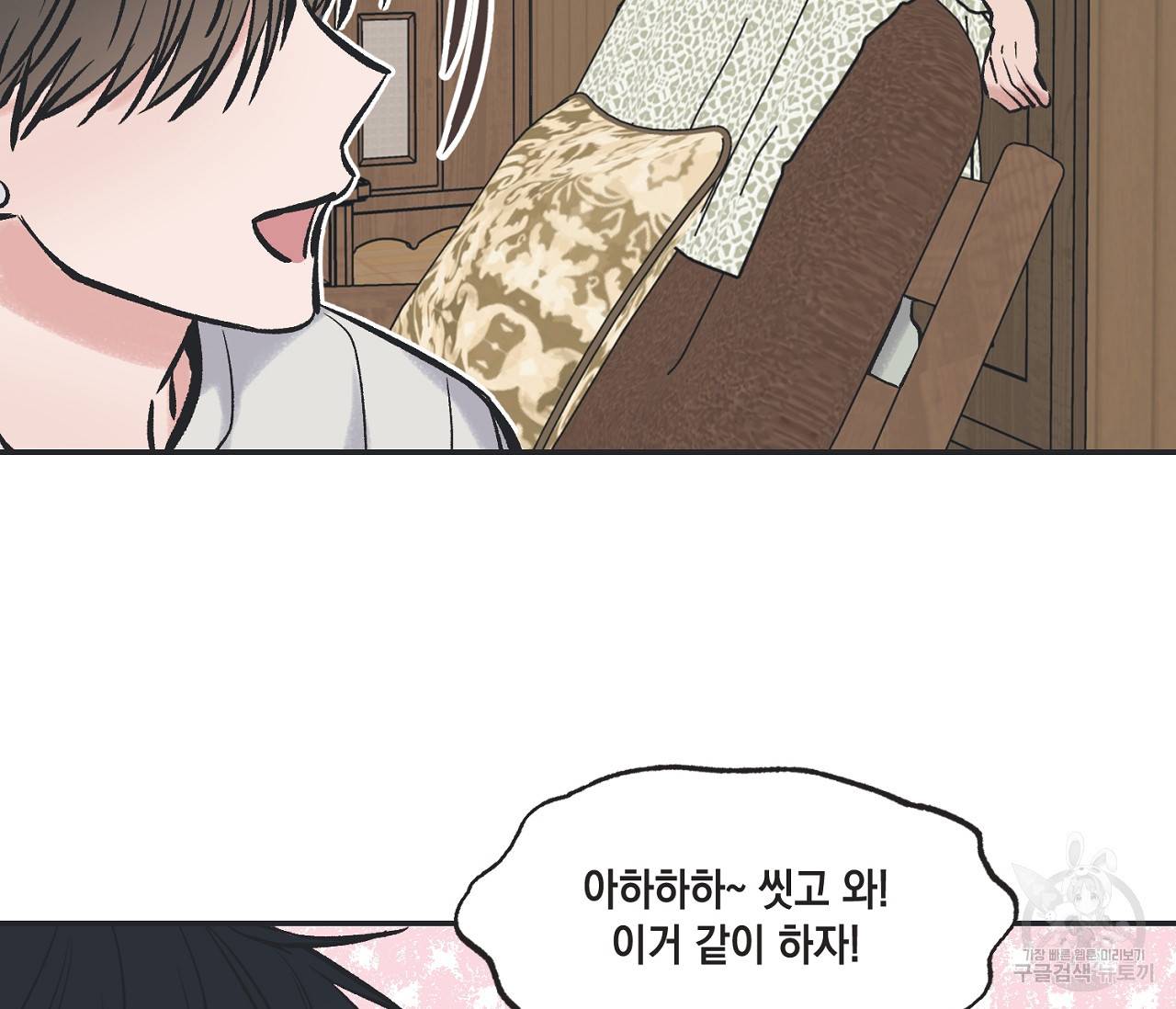 별과 별 사이 45화 62