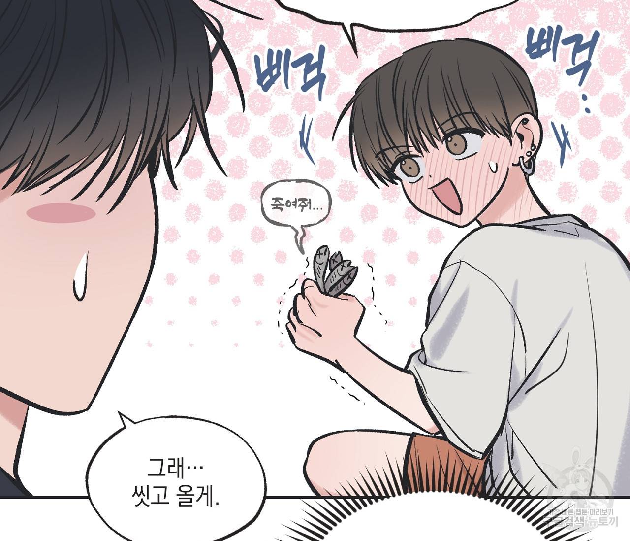 별과 별 사이 45화 63