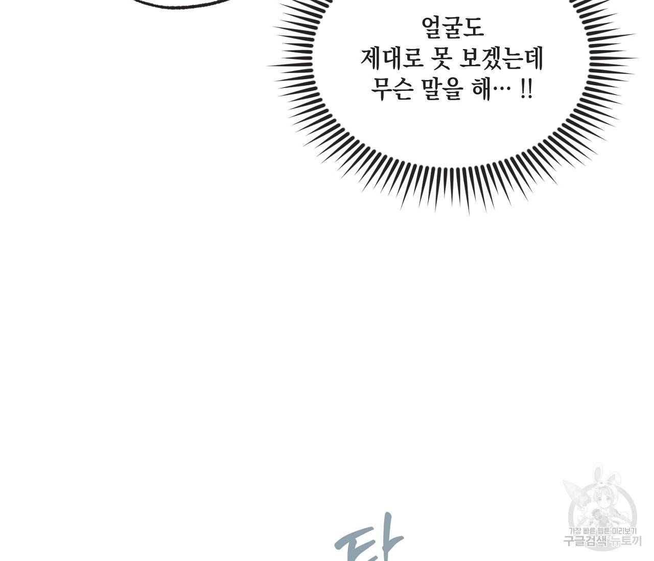 별과 별 사이 45화 64