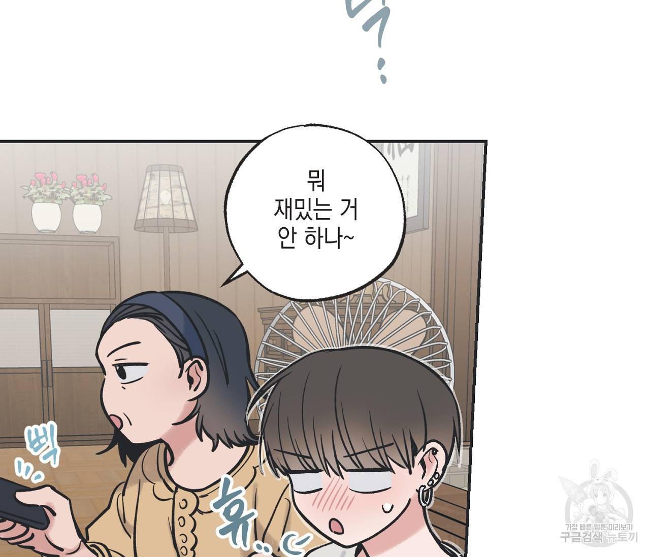 별과 별 사이 45화 65