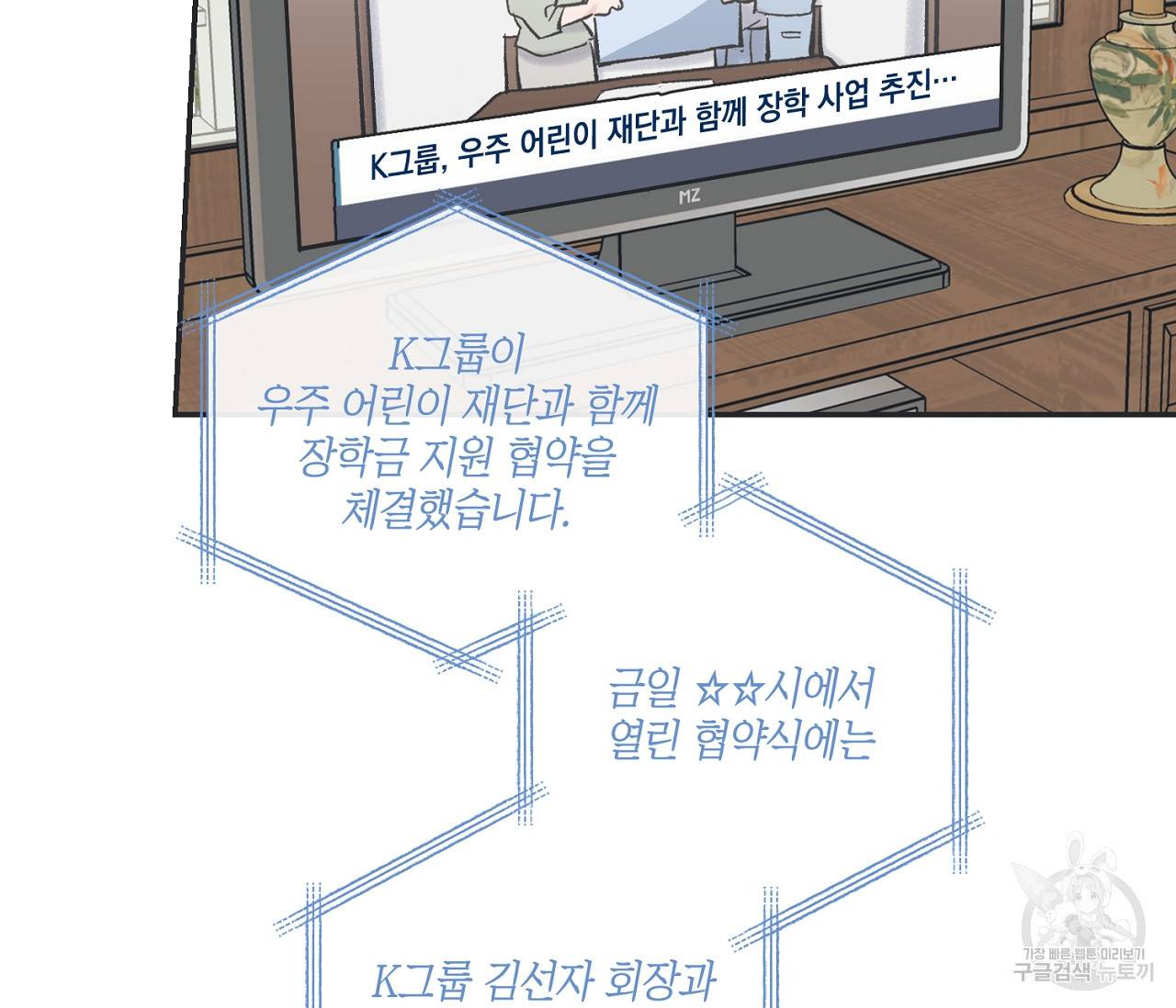 별과 별 사이 45화 67