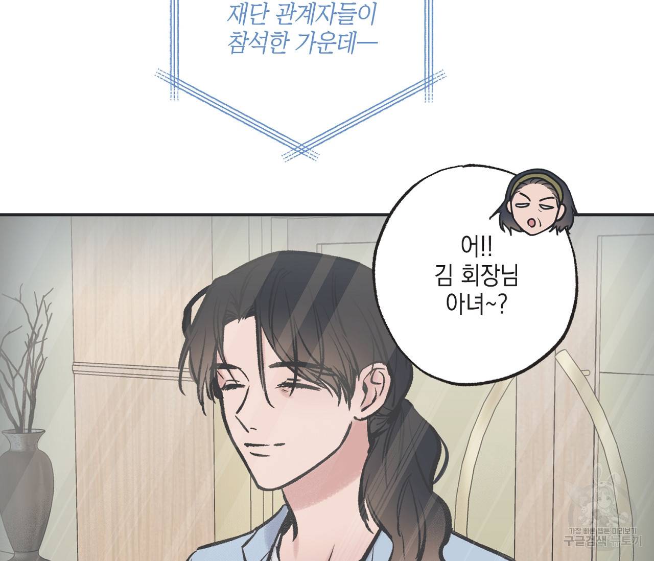 별과 별 사이 45화 68