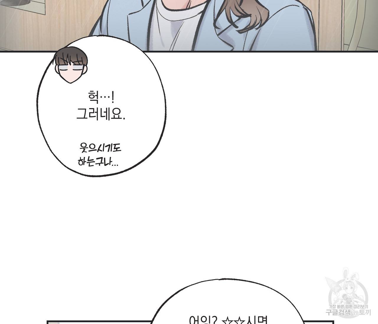 별과 별 사이 45화 69