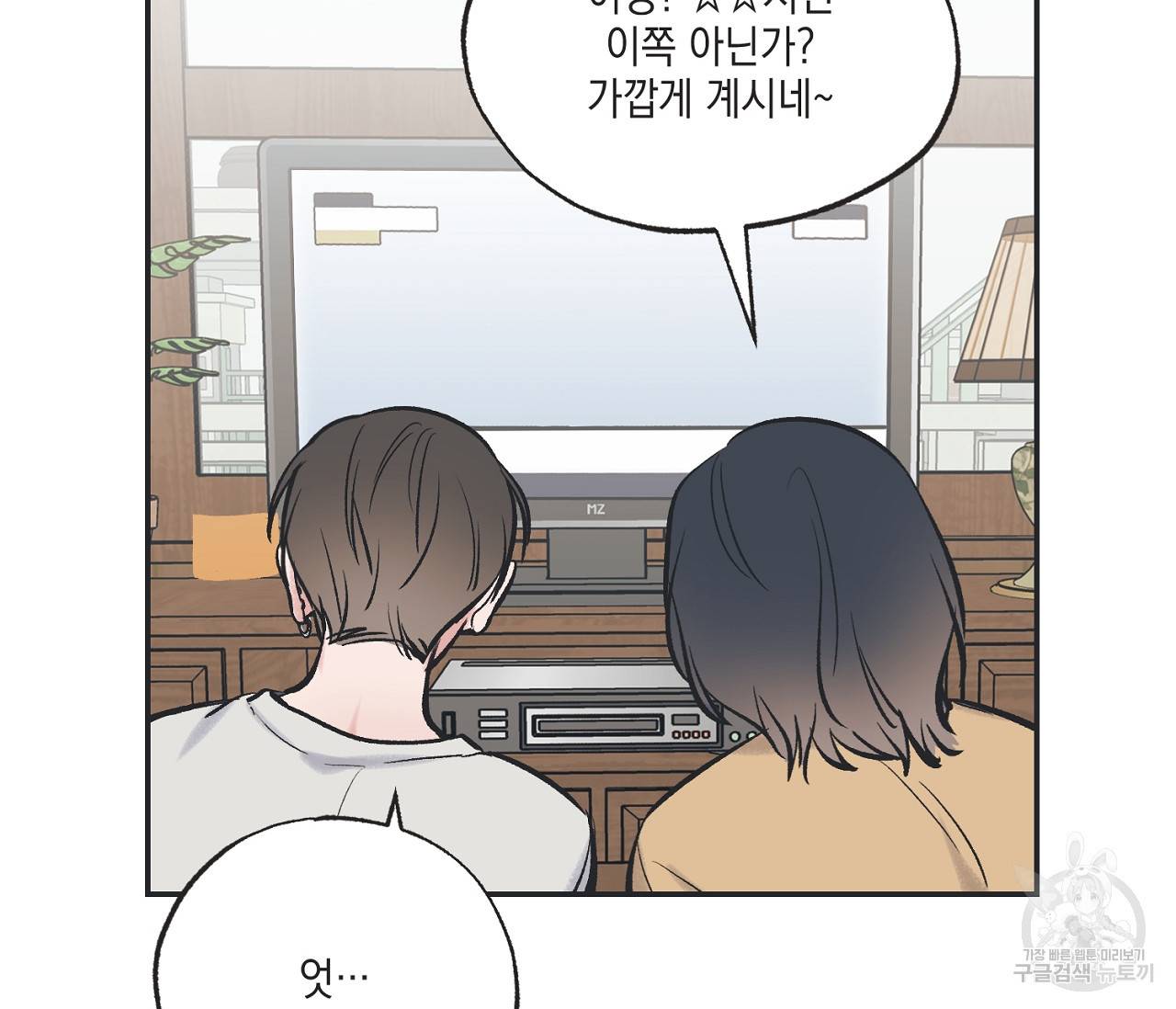 별과 별 사이 45화 70
