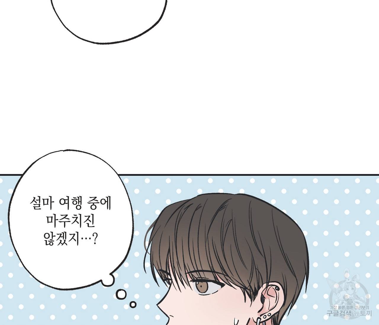 별과 별 사이 45화 71