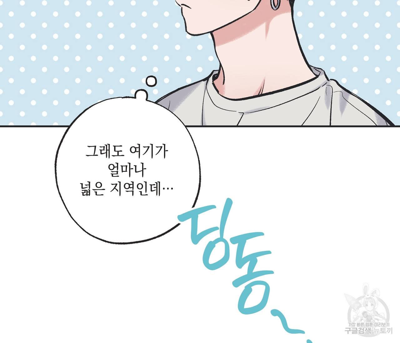 별과 별 사이 45화 72
