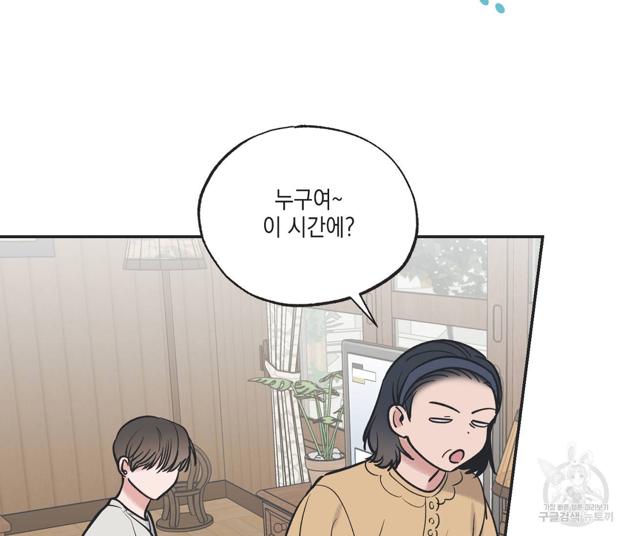 별과 별 사이 45화 73