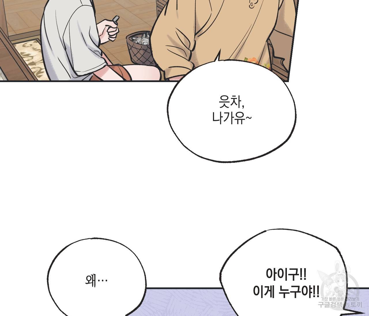 별과 별 사이 45화 74