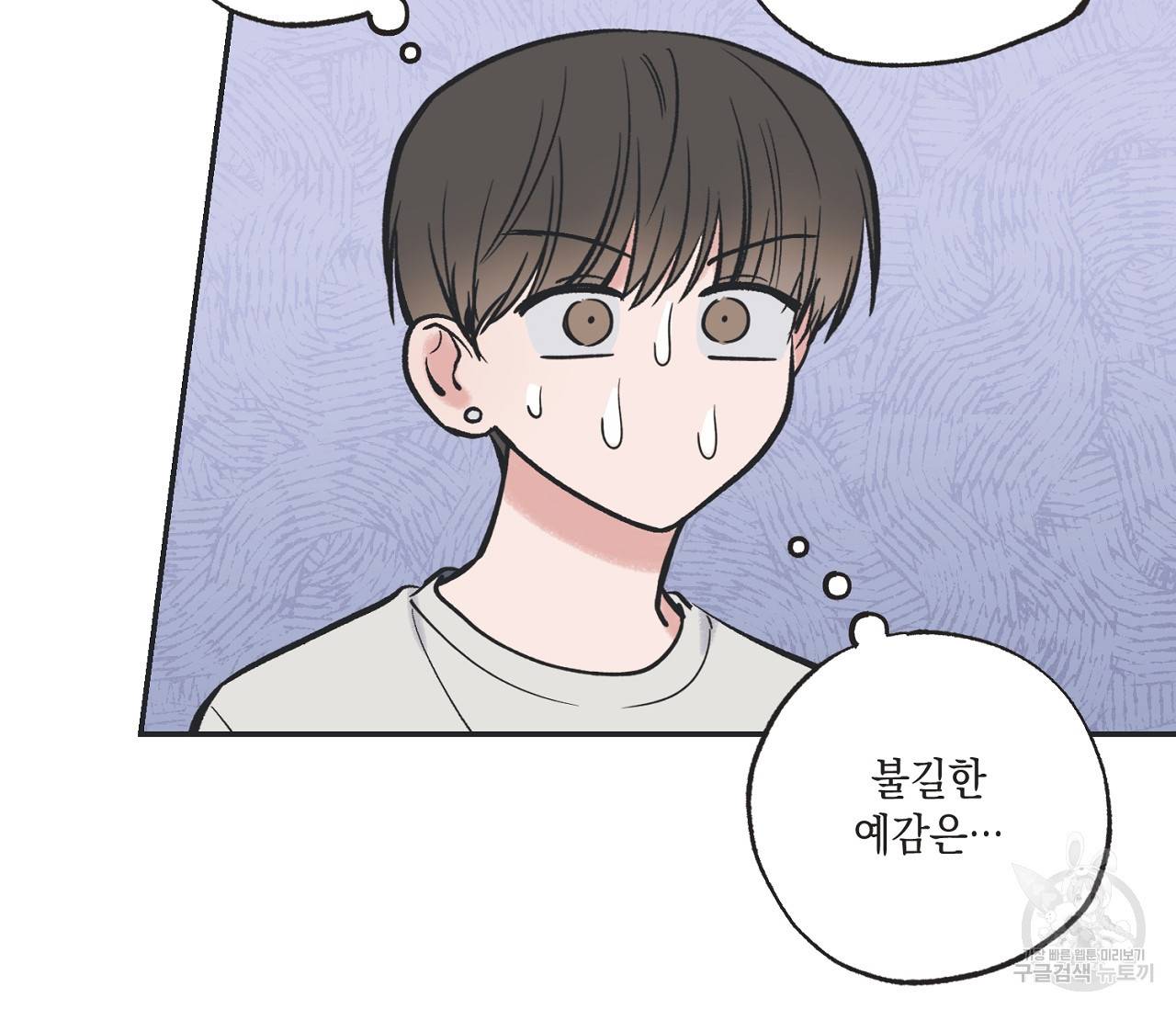별과 별 사이 45화 75