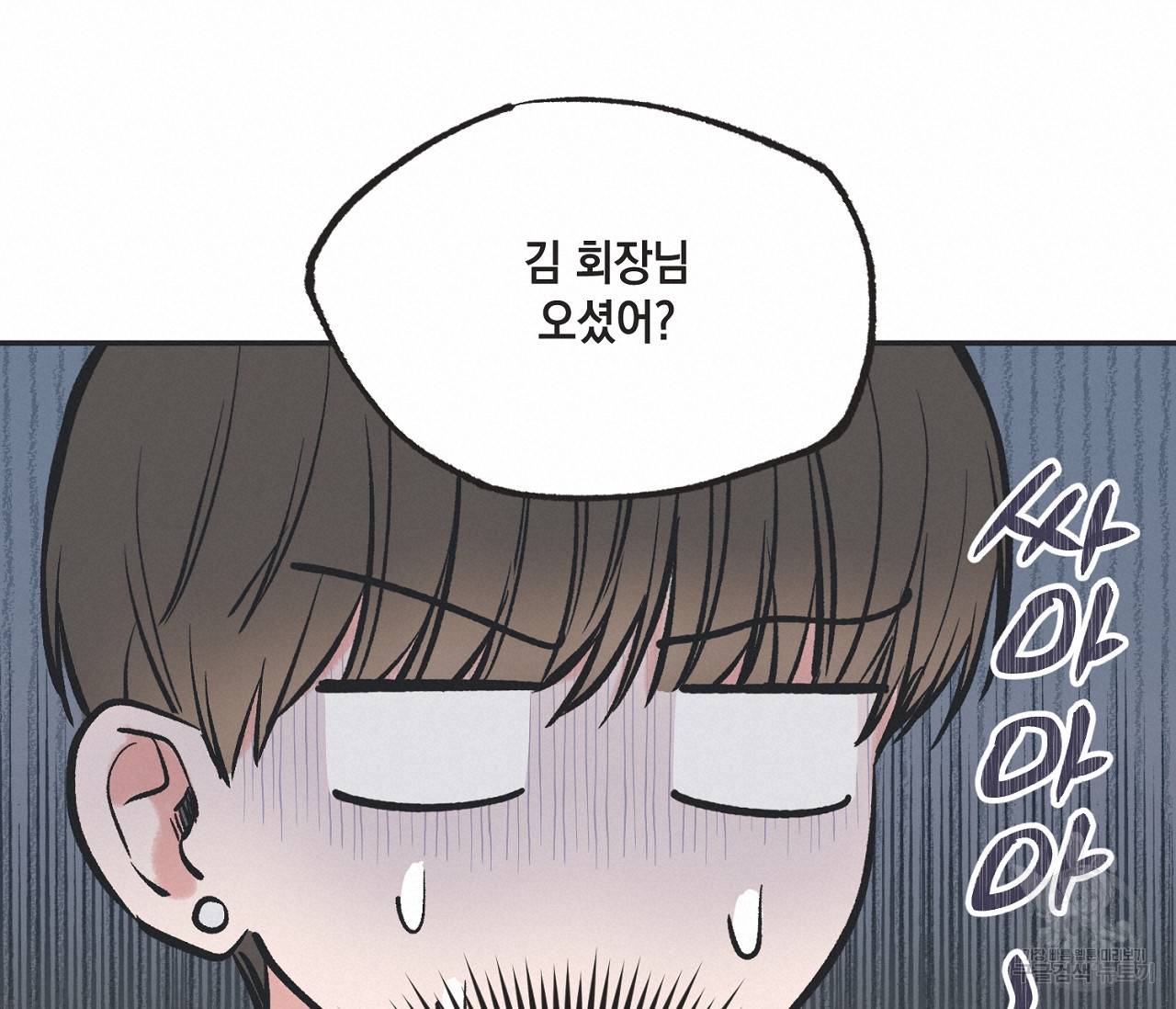 별과 별 사이 45화 76