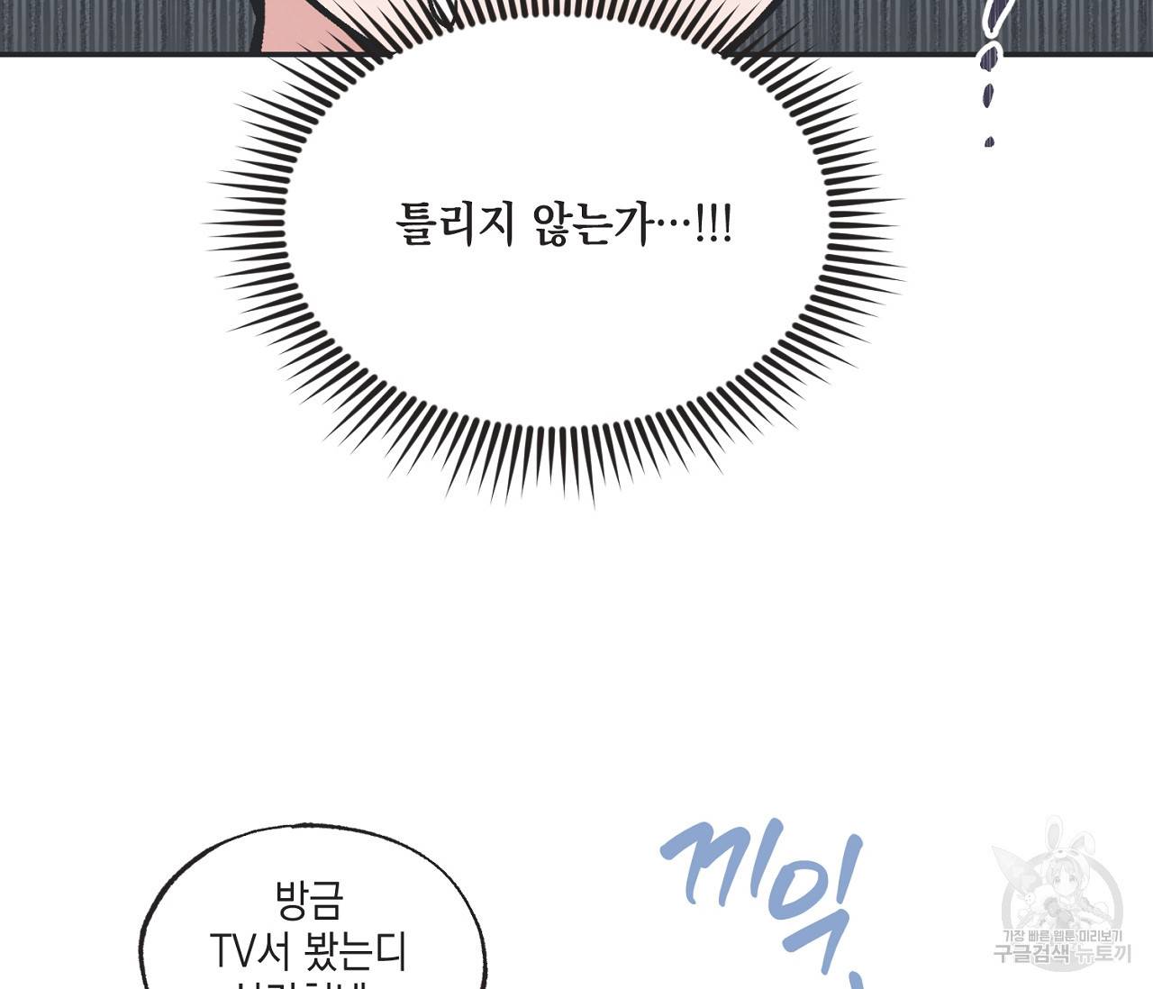 별과 별 사이 45화 77