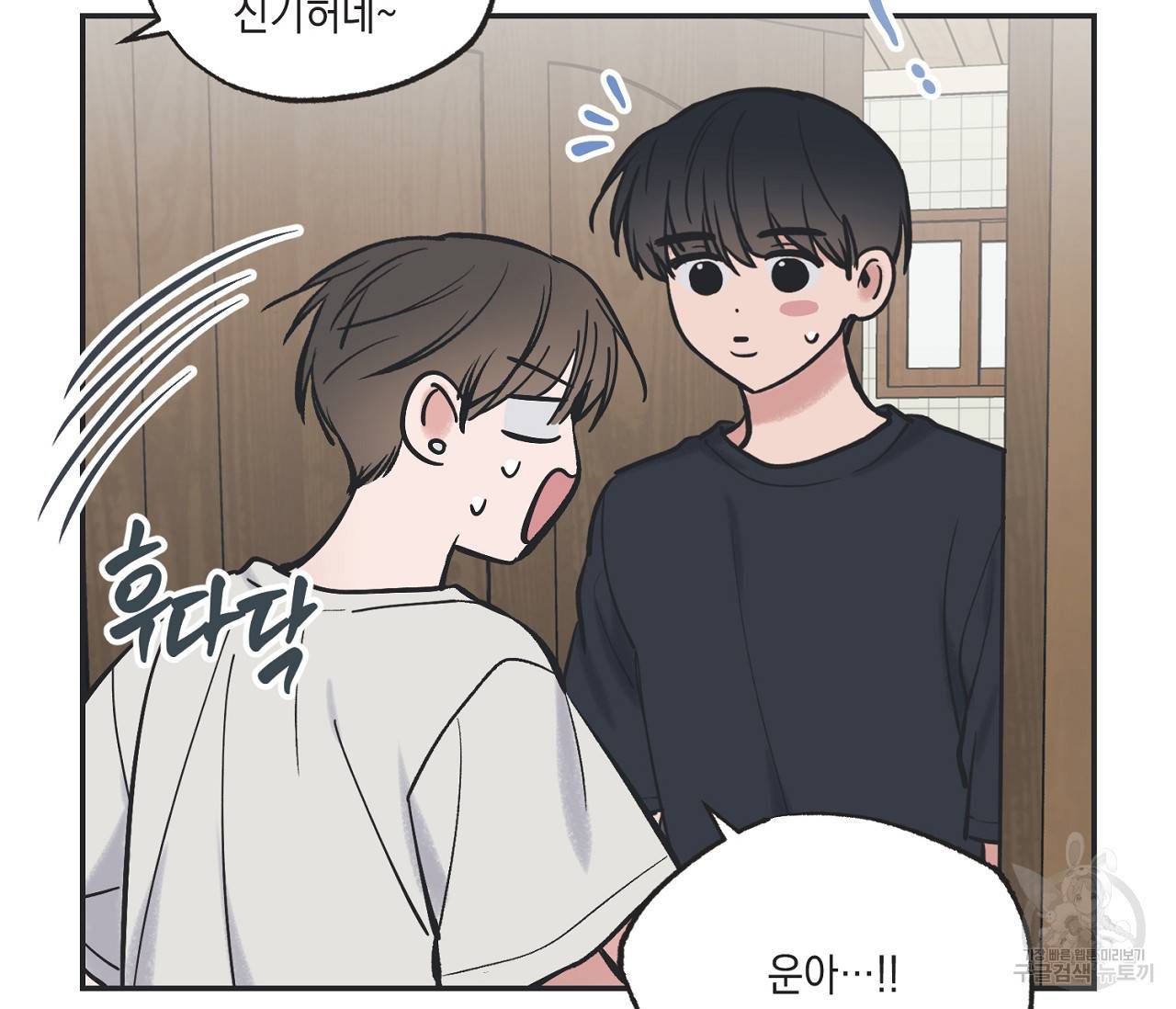 별과 별 사이 45화 78