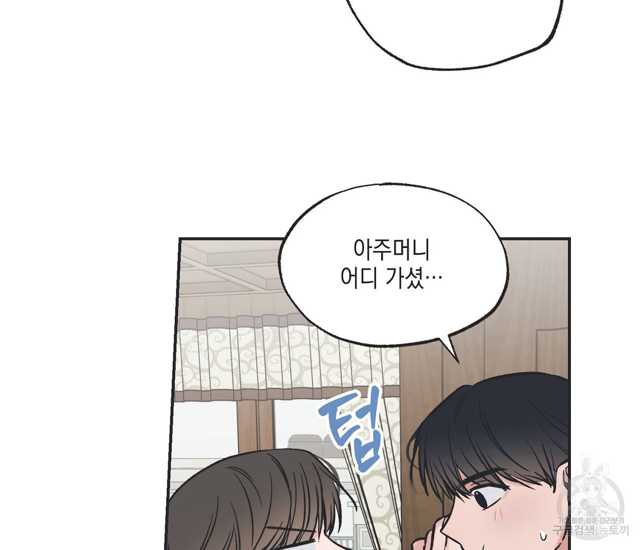 별과 별 사이 45화 79