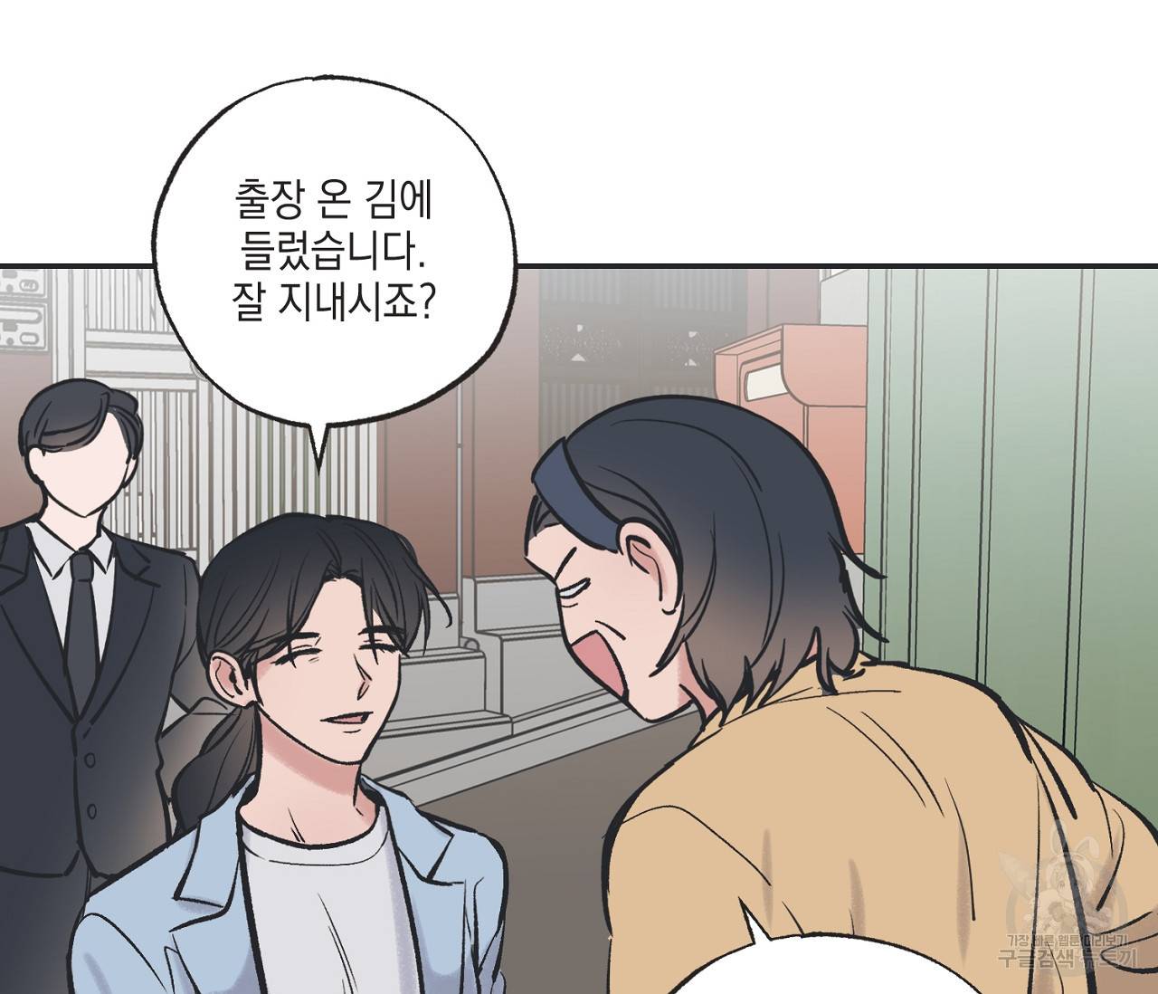 별과 별 사이 45화 82