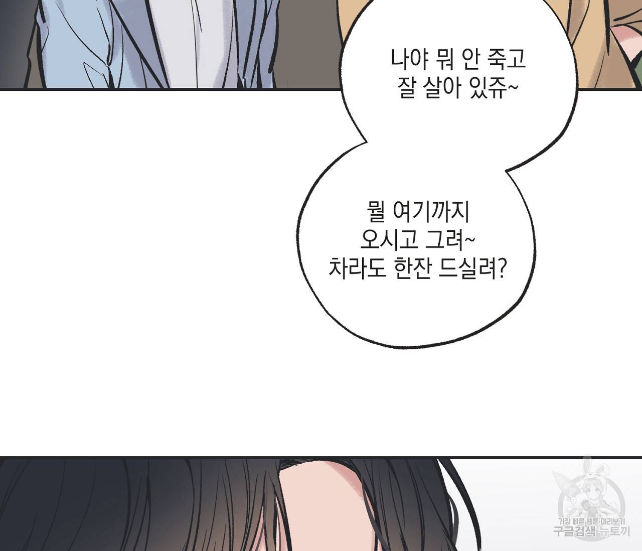 별과 별 사이 45화 83