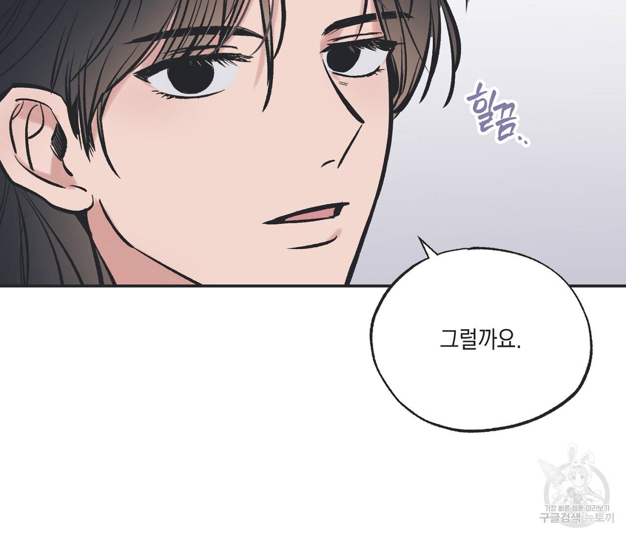별과 별 사이 45화 84