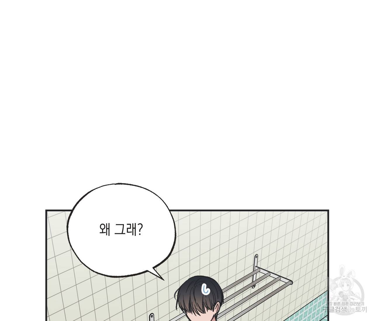 별과 별 사이 45화 85