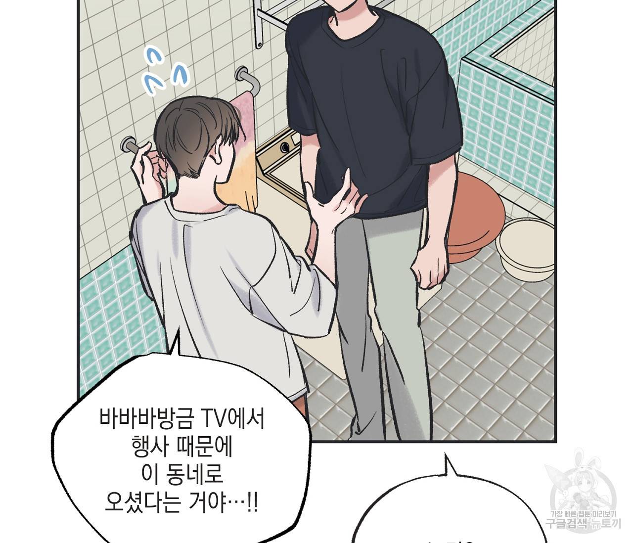 별과 별 사이 45화 86