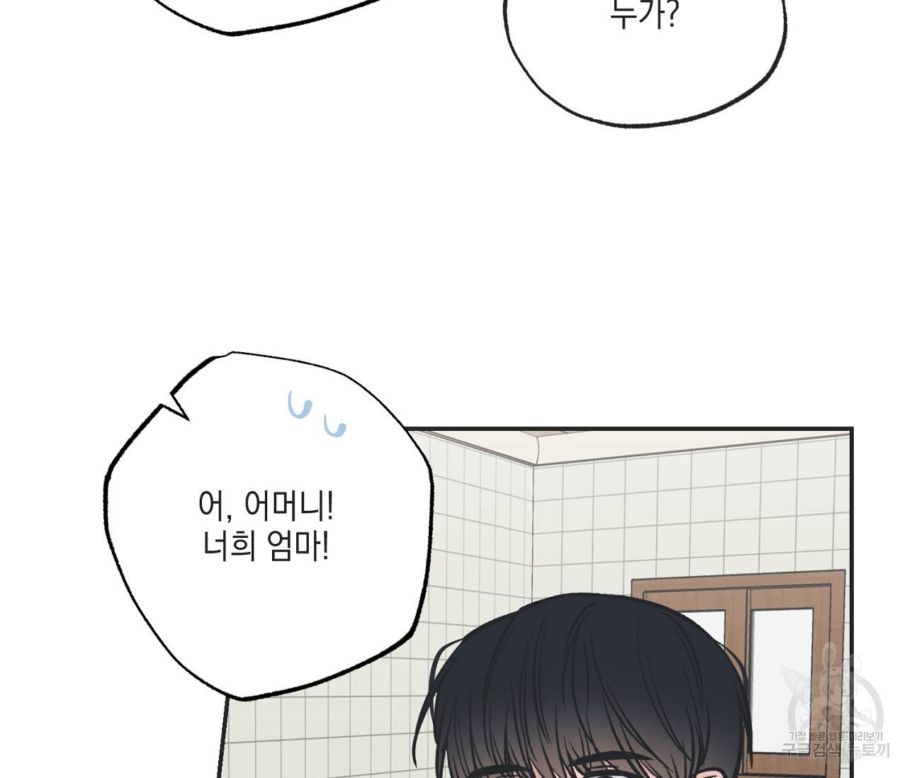 별과 별 사이 45화 87