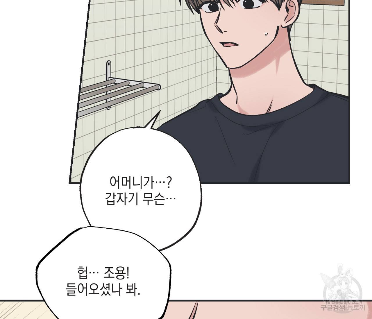 별과 별 사이 45화 88