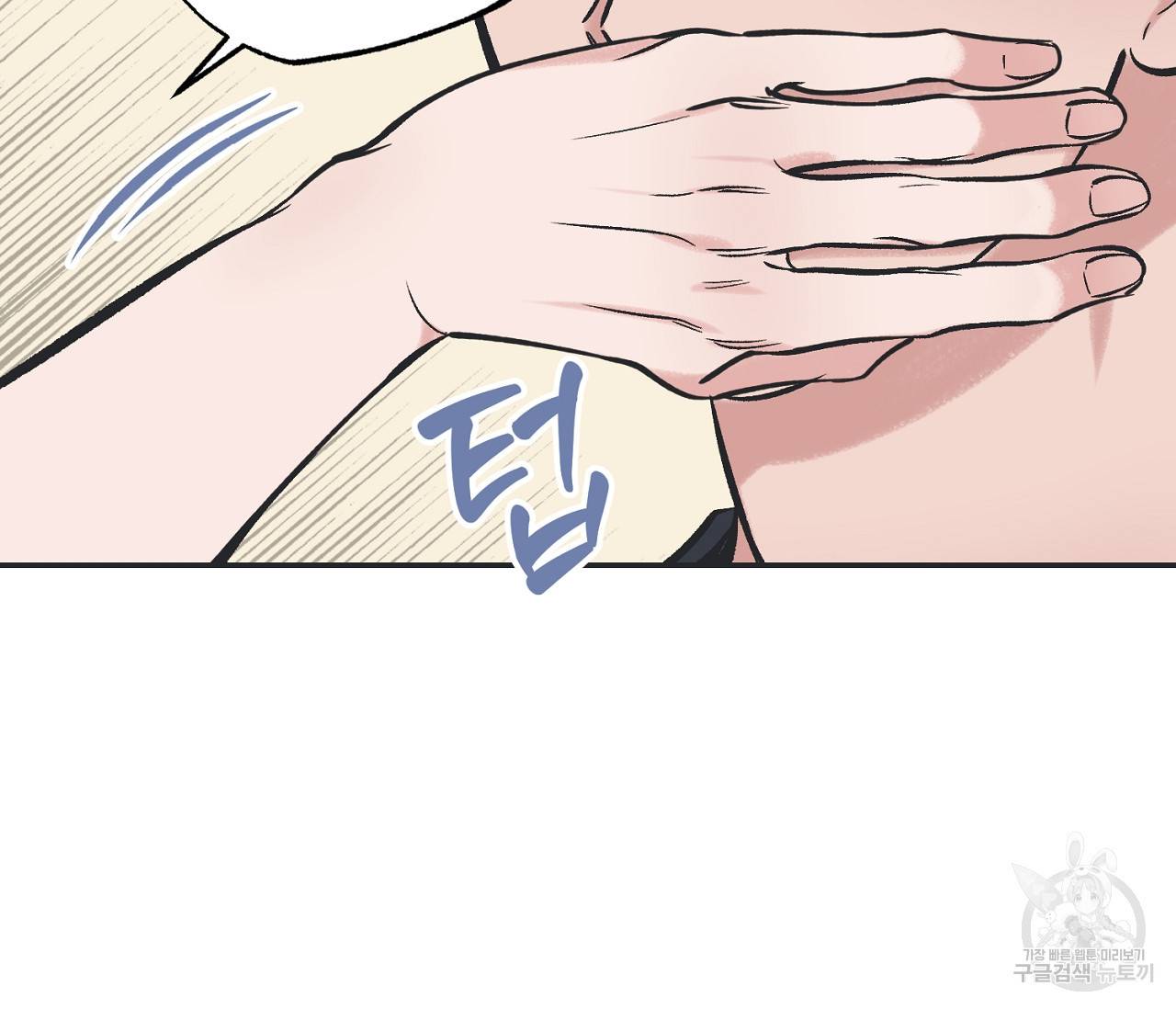별과 별 사이 45화 89
