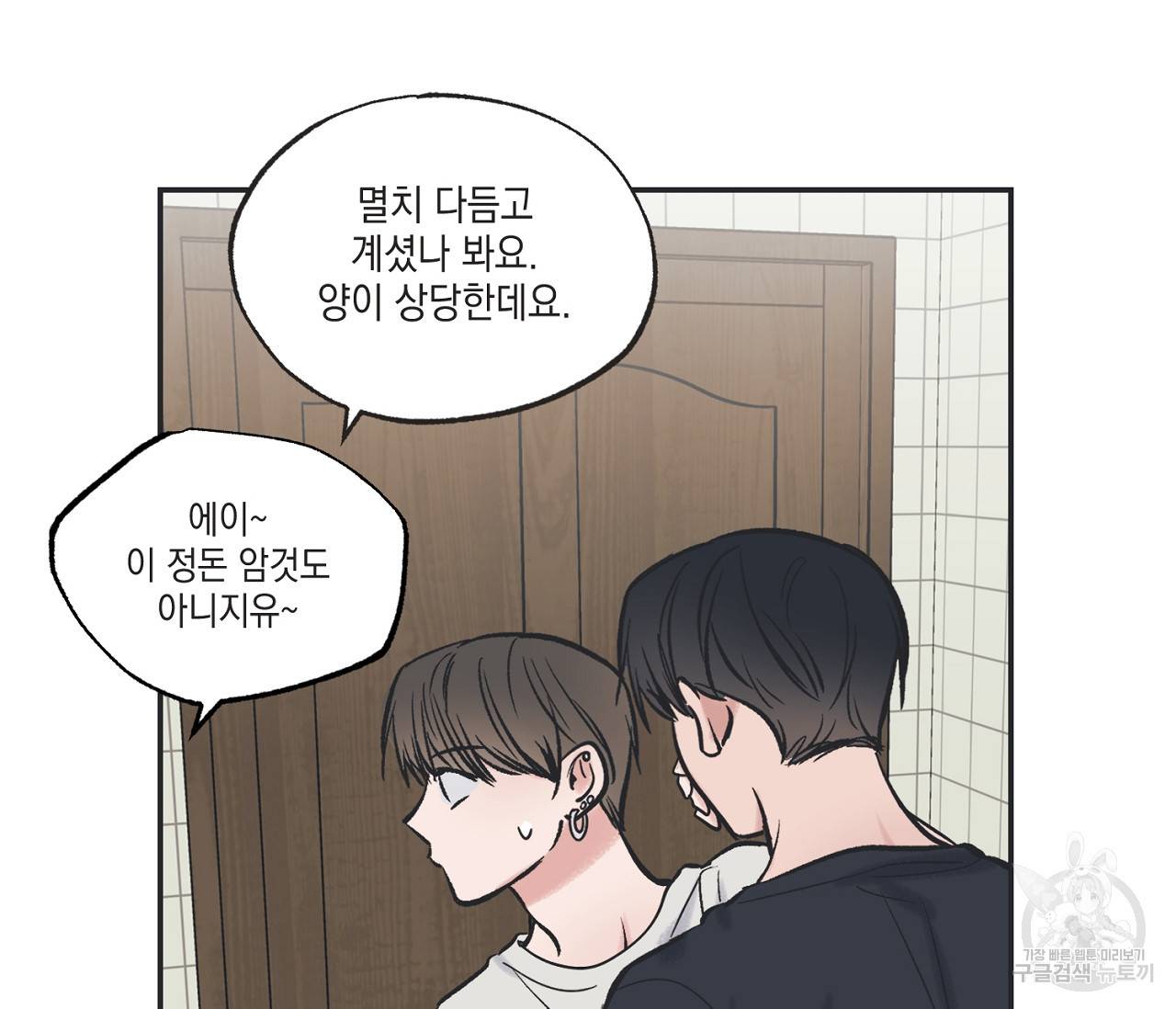 별과 별 사이 45화 90
