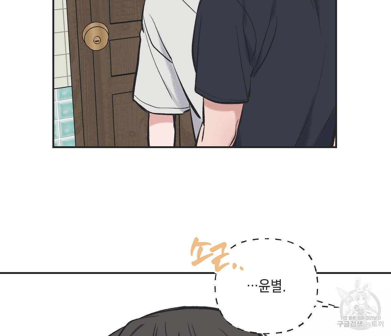 별과 별 사이 45화 91