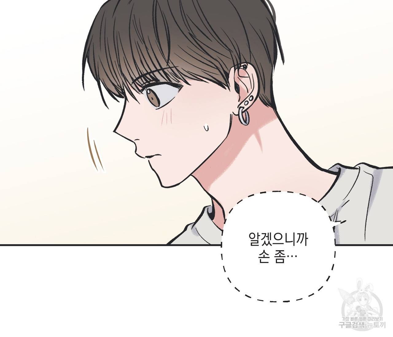 별과 별 사이 45화 92