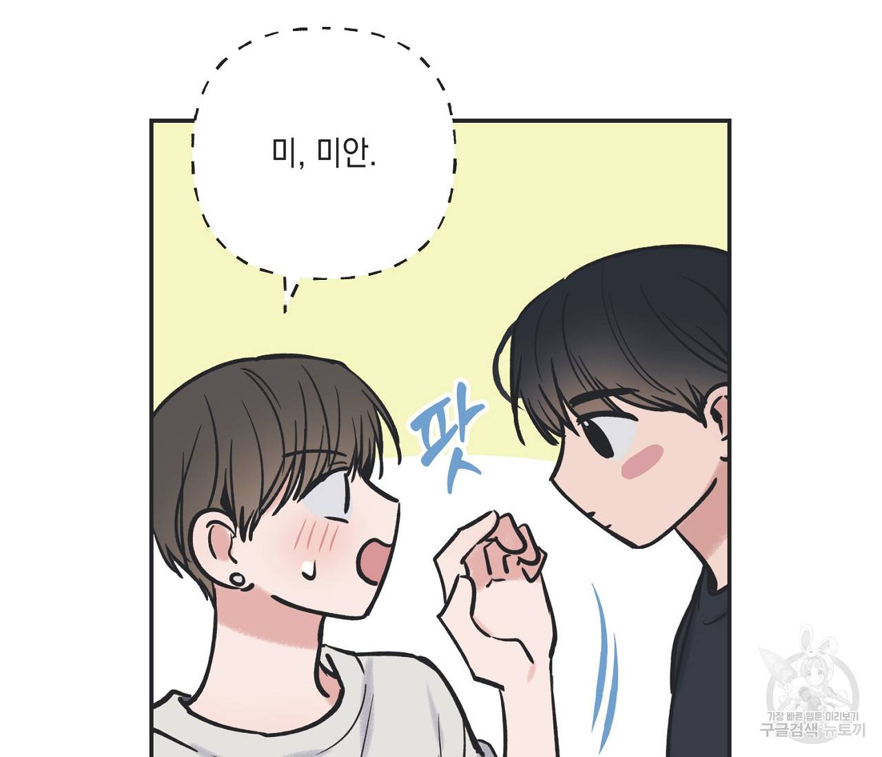 별과 별 사이 45화 93