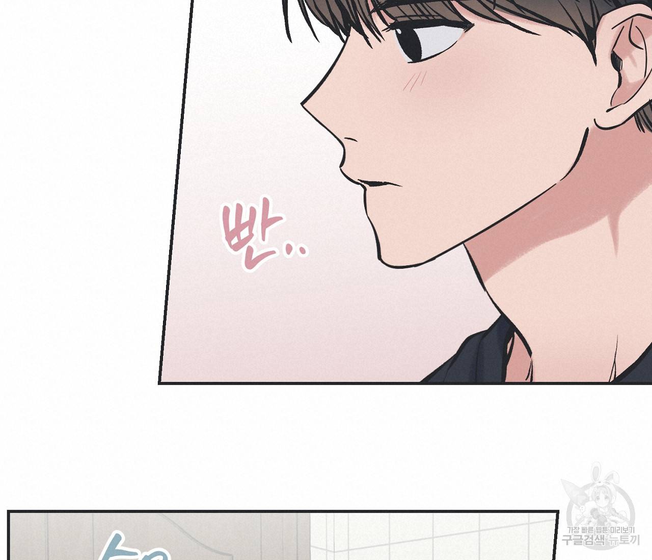 별과 별 사이 45화 95