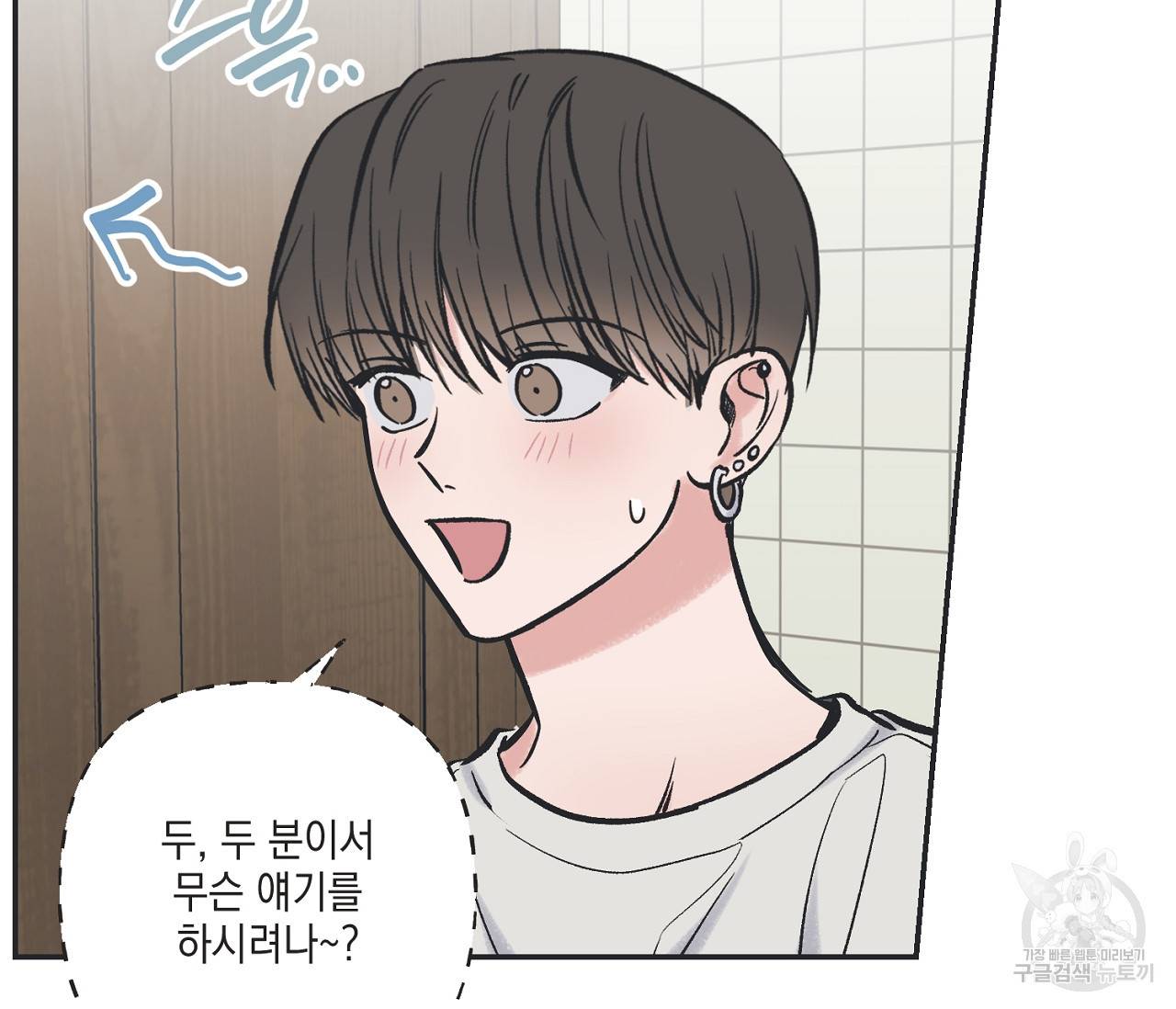 별과 별 사이 45화 96