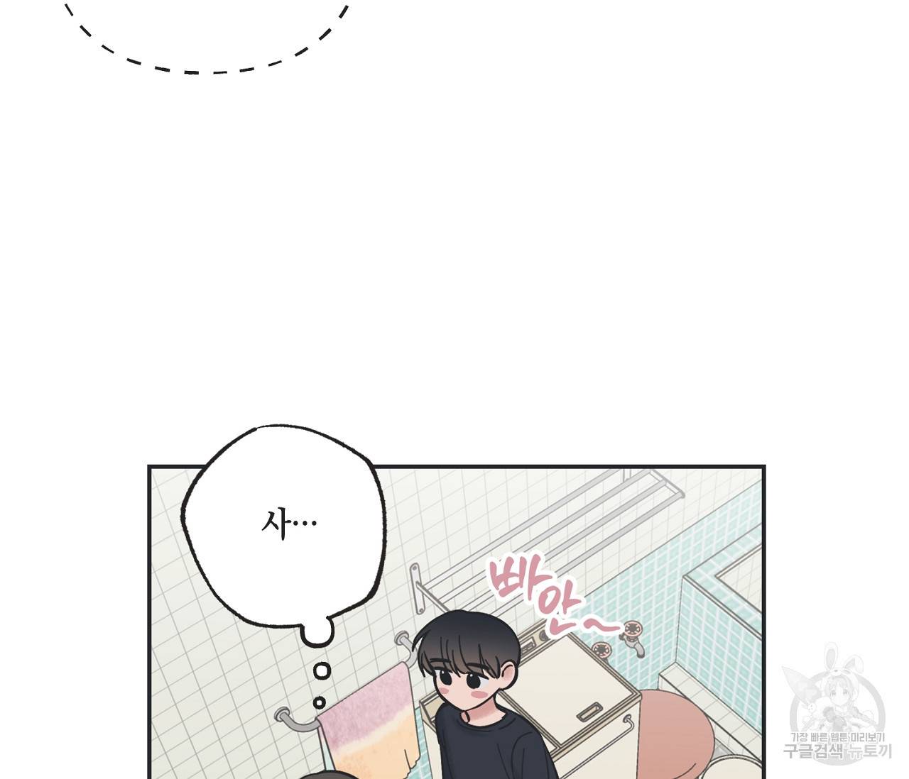 별과 별 사이 45화 97